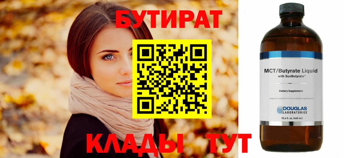 БУТИРАТ GHB Севастополь