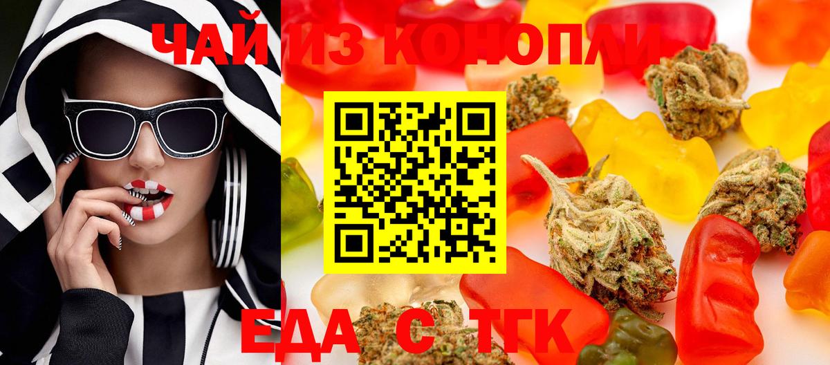 Еда ТГК конопля  Вход с VPN  Севастополь 