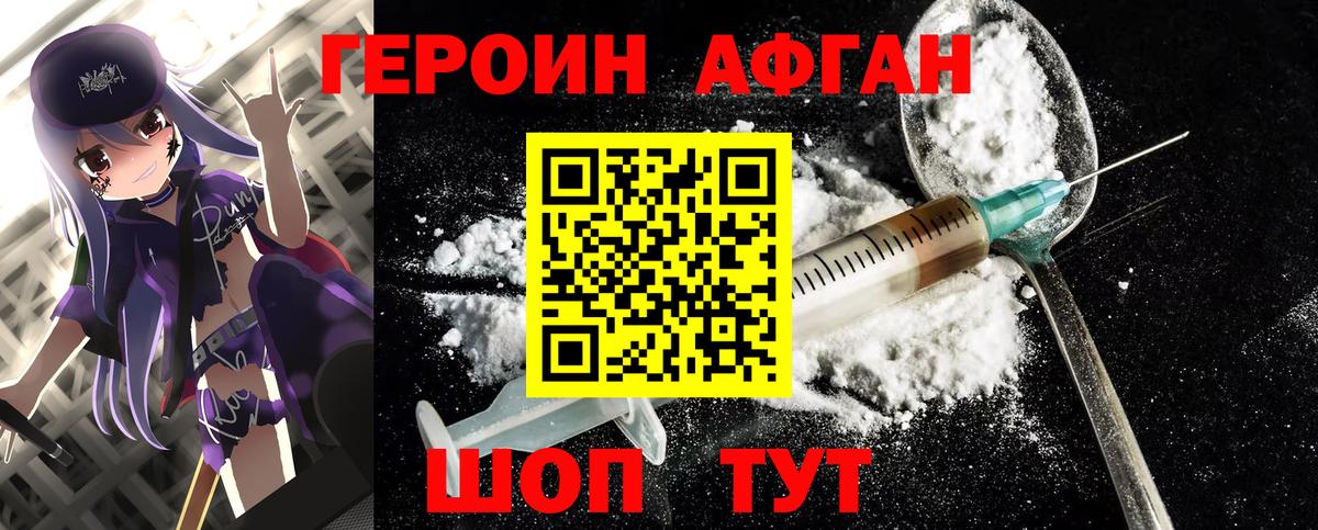 ГЕРОИН белый Севастополь