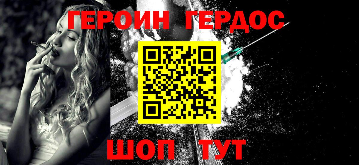 Севастополь  Героин герыч  Вход с VPN 
