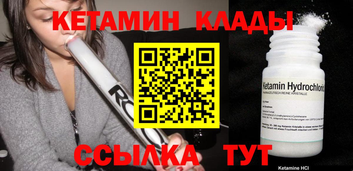 КЕТАМИН ketamine Севастополь