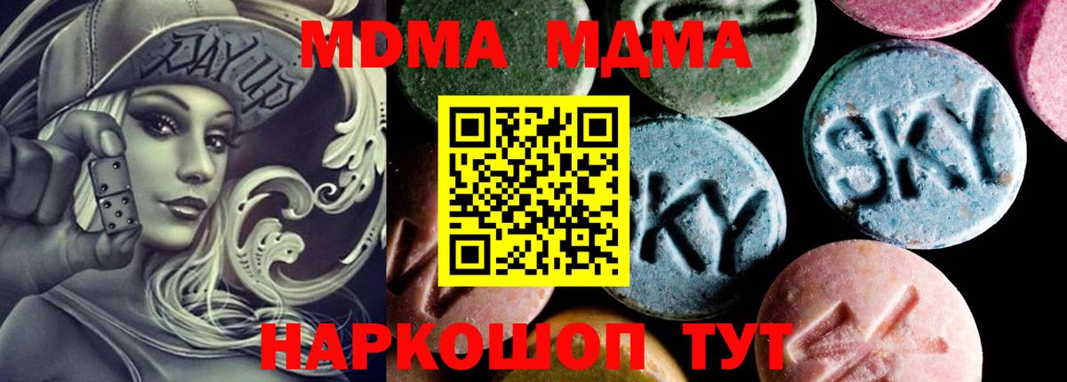 Севастополь  МДМА  Вход с VPN  МДМА кристаллы  MDMA VHQ 