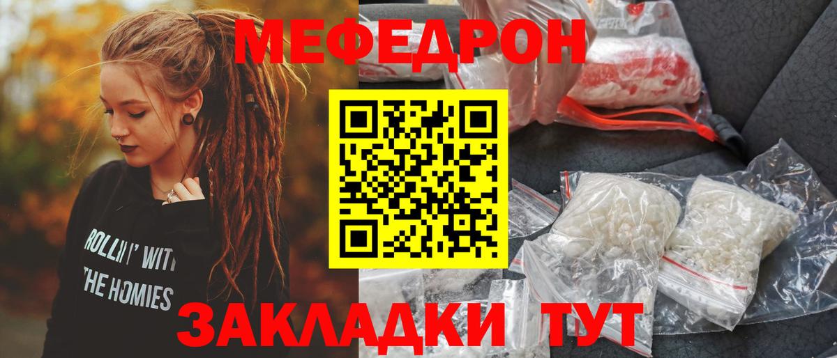 Меф мука Севастополь