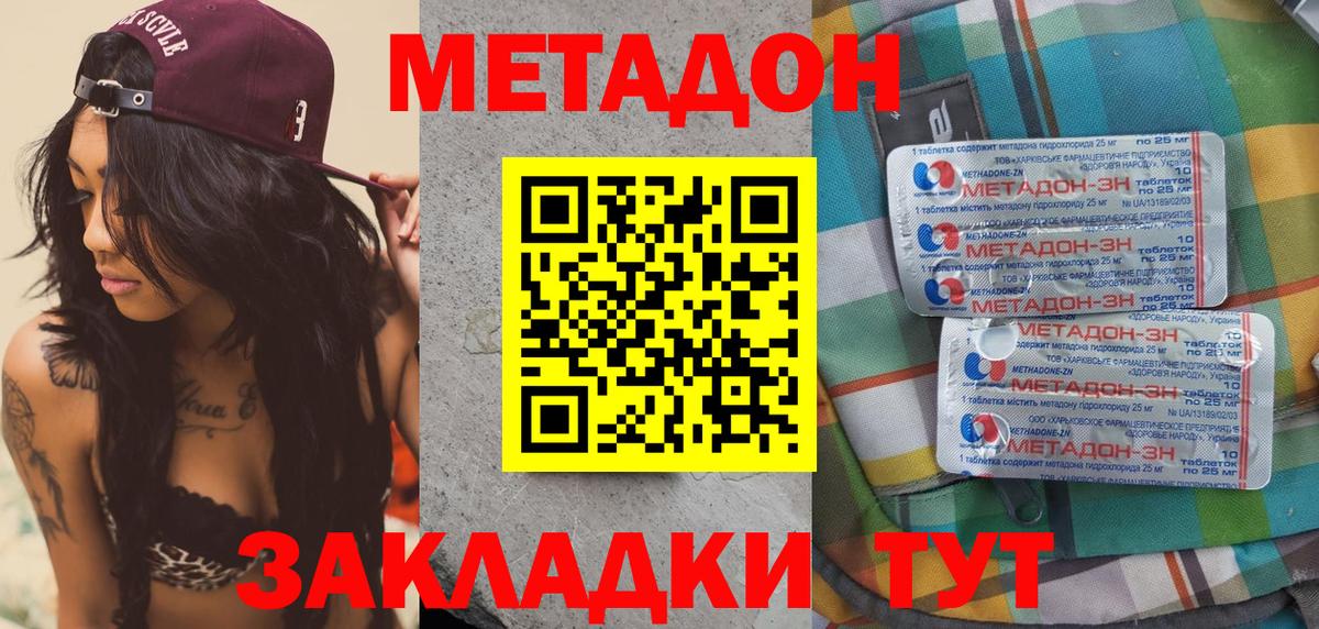 Метадон мёд  МЕТАДОН белоснежный  Севастополь  Вход с VPN 