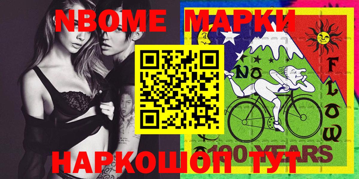 Марки N-bome 1500мкг Севастополь